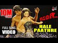 Hale Paathre | Junglee | Duniya Vijay, Aindrita Ray | Suri | V.Harikrishna | Kannada HD Songs Hale Paathre | Junglee | Duniya Vijay, Aindrita Ray | Suri | V.Harikrishna | Kannada HD Songs