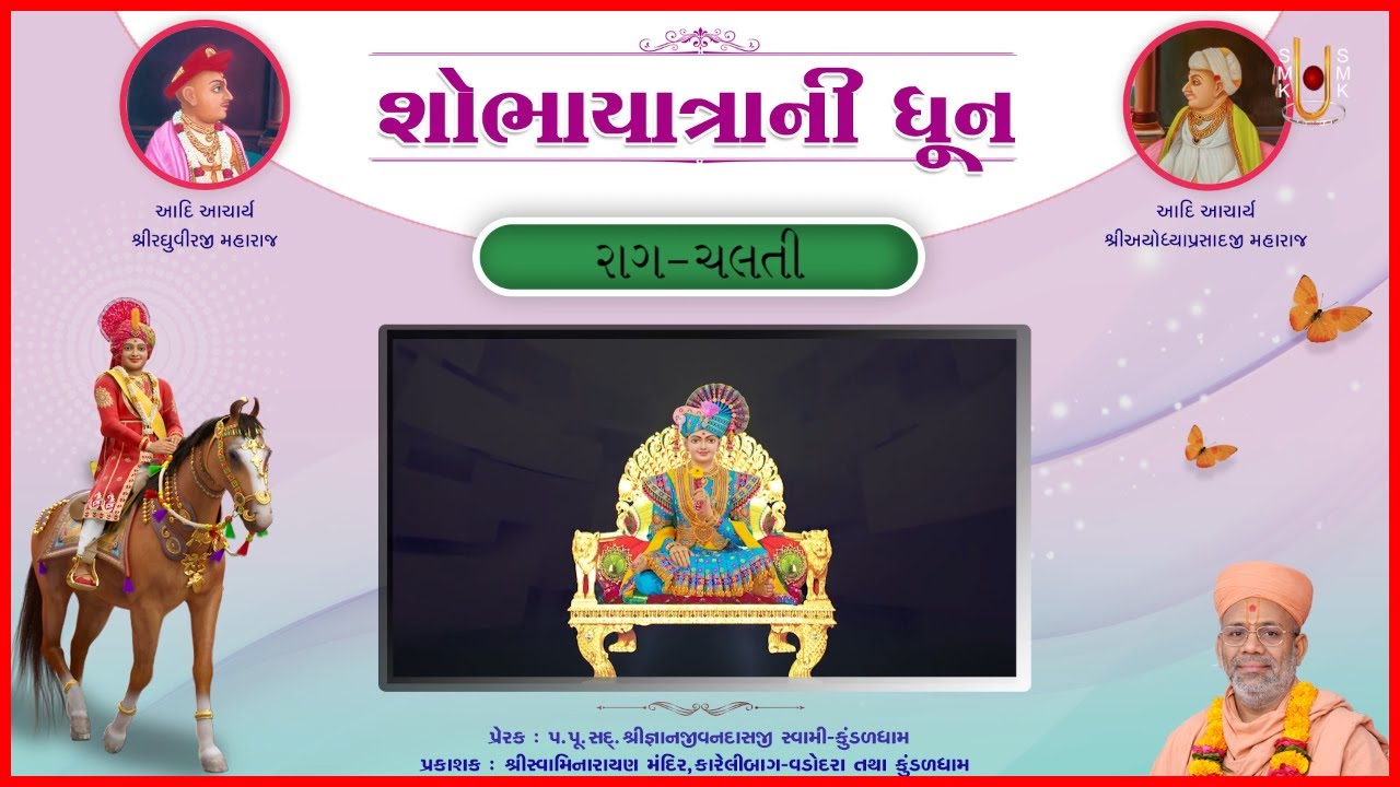 Shobhayatrani Dhun