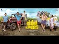 Little Hearts Malayalam Full Movie Shane Nigam Mahima Nambiar Kailas Anto Jose Pereira Aby