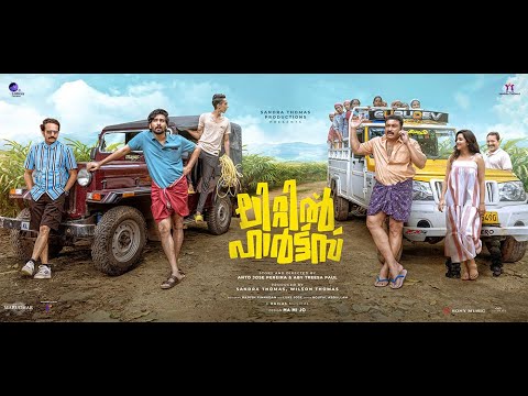 Little Hearts - Malayalam Full Movie -Shane Nigam ,Mahima Nambiar 