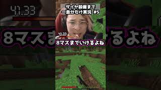ダイヤフル装備まで一息分だけ実況 パート5  #マイクラ #マインクラフト #minecraft #一息実況  #ゲーム実況