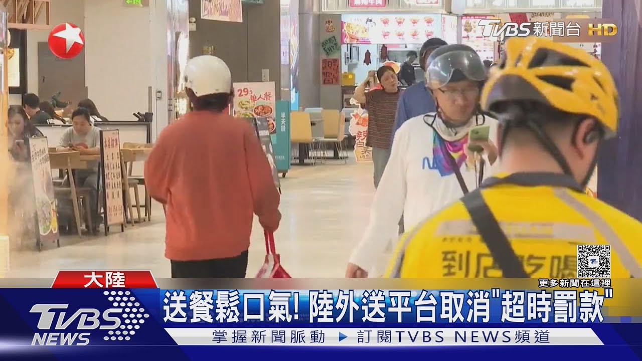 大陸外送員「用生命拚送餐」 平台出手刪「超時罰款」