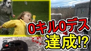 【BO3】戦場で空気になってみた