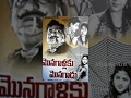 Monagallaku Monagadu Full Movie Haranath Krishna Kumari SV Ranga Rao