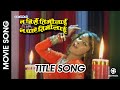 Na Birse Timilai Na Paye Timilai Nepali Movie Title Song Jharana Thapa Anju Panta