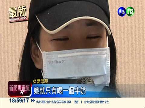 奶粉含鈉超標! 女嬰腎衰竭死亡