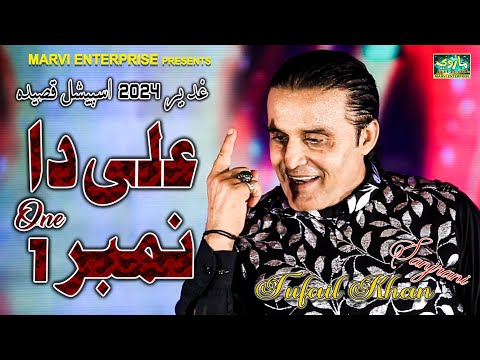 Ali Da Number 1 One | Tufail Khan Sanjrani | Exclusive Qasida | Eid E Ghadeer 2024