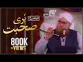 Islah e Amaal : Buri Suhbat |  Bayan of Abdul Habib Attari  | Madani Channel