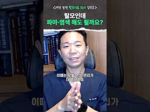 탈모인데 파마·염색 해도 될까요? 꼭 피해야 하는 건 아닙니다