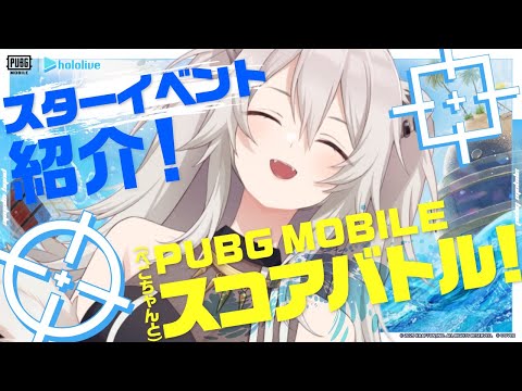 【#PUBGモバイル】ぺこら軍vsぼたん軍バトルイベント！！今日こそドン勝だ！！！【獅白ぼたん/ホロライブ】
