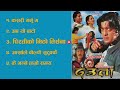Deuta (1991) - Jukebox ||देउता नेपाली फिलिमका गीतहरु ||Nepali Movie Song
