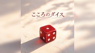 【フル】ホロライブの赤井はあとさんをイメージして作った曲です　『こころのダイス』　よければ聴いてください。※歌詞はオリジナルで制作し、作曲、歌唱にはAIを活用しています
