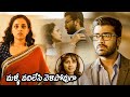 Nithya Menen And Sharwanand Emotional Love Climax Scene Malli Malli Idi Rani Roju Movie FirstShow