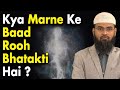 Kya Marne Ke Baad Kisi Ki Rooh Duniya Me Bhatakti Hai By Adv Faiz Syed