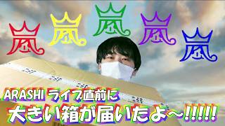 ARASHI【推し活】嵐のライブグッズがファンへの愛がたくさん感じられてマジで最高過ぎた!!!!!　We are ARASHI
