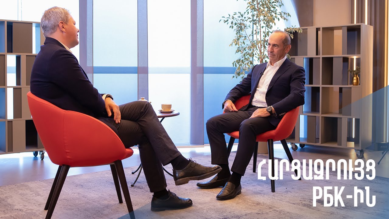 Ռոբերտ Քոչարյանի հարցազրույցը РБК հեռուստաընկերությանը