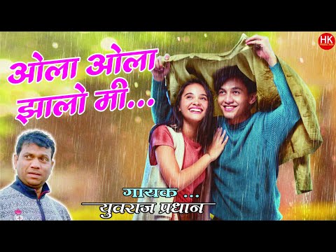 Ola Ola Zalo Mi | Yuvraj Pradhan | Yuva Rangmanch Wadsa | ओला ओला झालो मी | HK Production