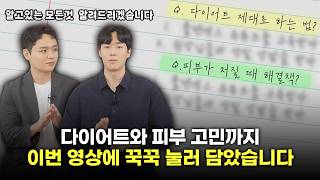 다이어트와 피부 고민을 한번에 l 플랜에스의원