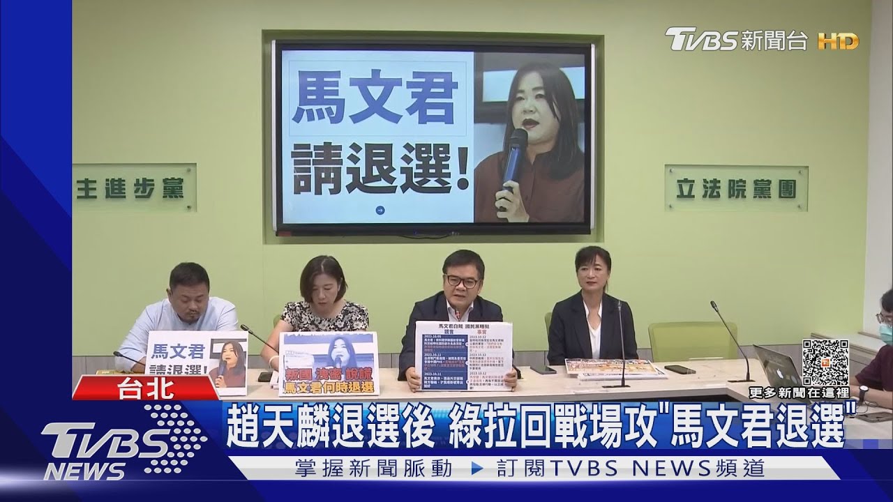 趙天麟退選後!綠拉回戰場攻「馬文君退選」