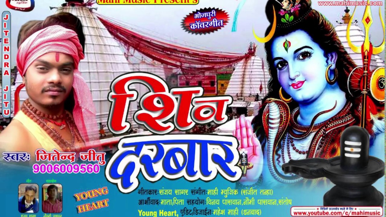 लगन कमइल||जितेंदर जीतु ||बोलबम|| Lagan Kamael||Bolbam2017||Mp3