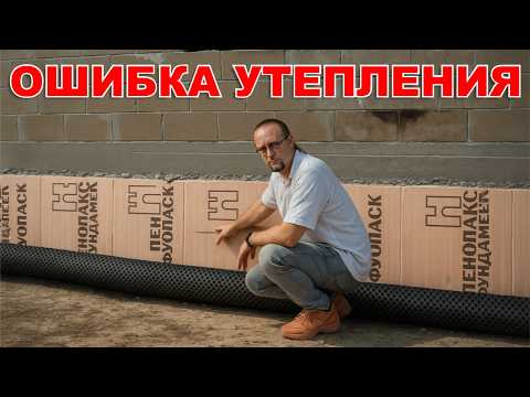 Утепление цоколя и отмостки. Где я ошибся?