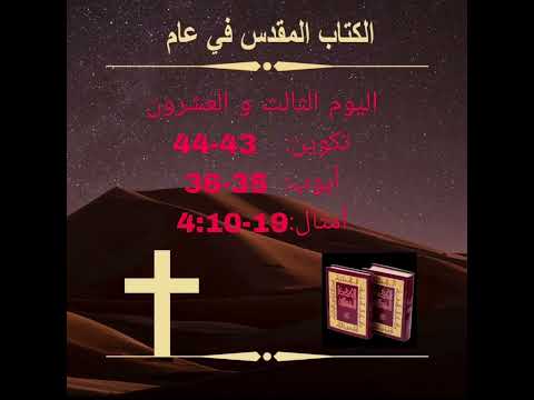 اليوم الثالث وعشرون -يهوذا يتغيّر  Day 23: Judah Changes