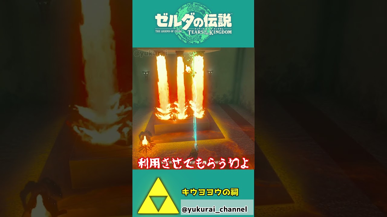 【ティアキン】目には目を歯には歯を火には？？？【祠攻略】＃Shorts