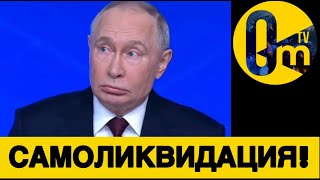 РАЗВАЛ РОССИИ СТРОГО ПО ПЛАНУ!