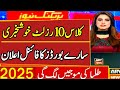 Great News For 10th Class Result 2025 Class 10 Result News 2025 Punjab Boards 10th Result 2025