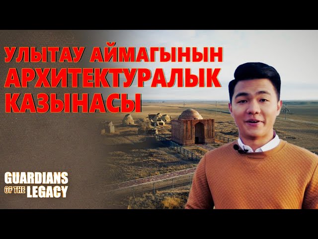 Улут уясы Улытаунын улуу эстеликтери