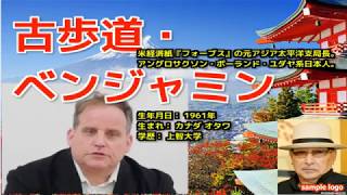 ベンジャミン・フルフォードが入手した近いうち暗殺される人間リスト　まさか孫正義？