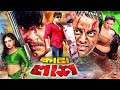 Kata Lash কাটা লাশ Bangla Full Movie Rubel Moyuri Dipjol Shahnaz Shahin Alam BanglaMov