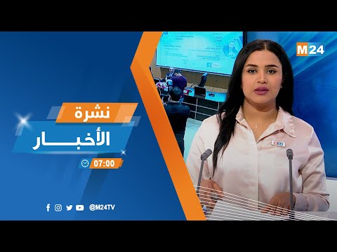 ‎⁨نشرة السابعة صباحا ليوم الخميس 13 أبريل 2023⁩