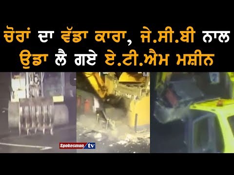 Thieves steal ATM machine with a JCB
