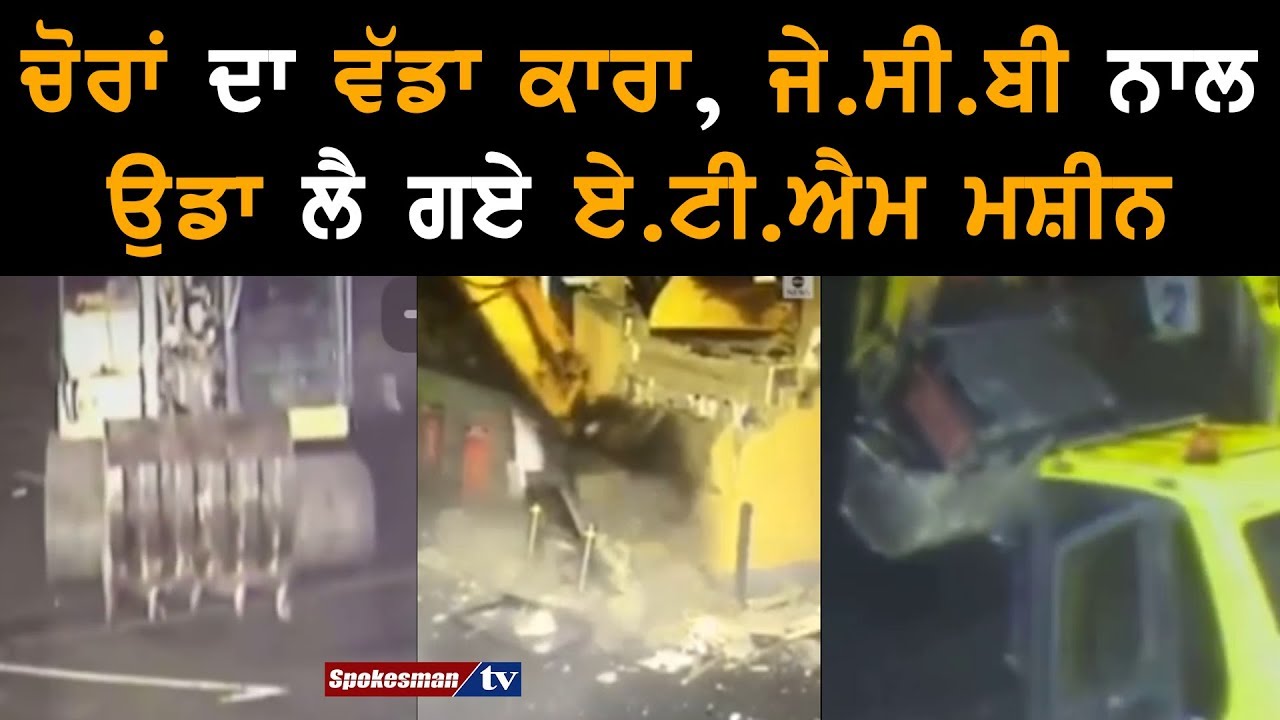 Thieves steal ATM machine with a JCB Thieves steal ATM machine with a JCB