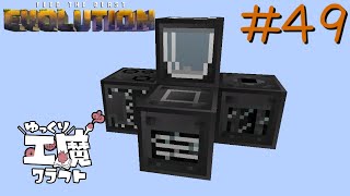FTB Evolution 【ゆっくり工魔クラフト】Minecraft1.21.1  Part49