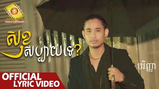 សុខសប្បាយទេ - បរិញ្ញា   ( Official Lyric VIDEO )
