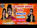 Rokto Golap Makhiye Niye Karaoke With Lyrics Nayan Moni Bapi Lahiri Bengali Sad Songs