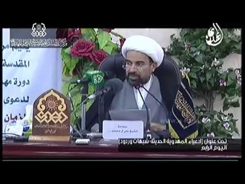 ⁣أدعياء المهدوية الحديثة - شبهات وردود | العلامة الشيخ علي آل محسن