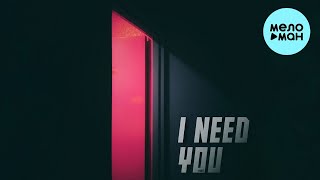 Frost - I Need You (Single 2022)