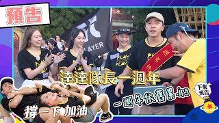 [實況] 綜藝玩很大 EP464 越南 富國島 坤達入主