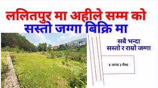 Download lagu land for sale in lele lalitpur nepal #ghar_jagga_bank #sasto_jagga #ramro_jagga #lele_lalitpur mp3 Download lagu land for sale in lele lalitpur nepal #ghar_jagga_bank #sasto_jagga #ramro_jagga #lele_lalitpur mp3