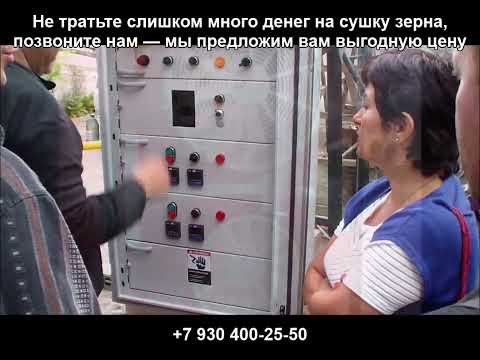 Недорогая зерносушилка – Быстрая доставка!