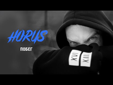Video thumbnail for Побег (Escape)
