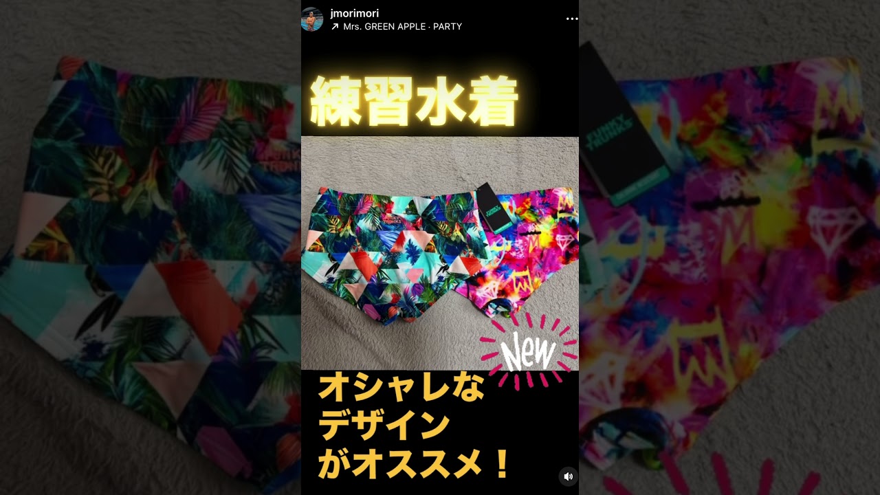 オススメ！水泳ブランド【Funkita】#pr