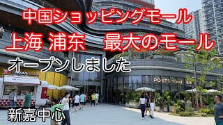Download lagu 2400億円投資！中国超巨大ショッピングモールがオープン 上海浦东最大！新嘉中心 2026年6月28日撮影 mp3