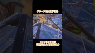 チャーショが強すぎる #フォートナイト #fortnite #フォトナ #あおけんゲーム実況