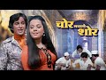 Classic Bollywood Movie Chor Machaye Shor 1974 Shashi Kapoor And Mumtaz Full Hindi Movie