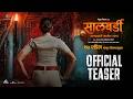 Salbardi सालबर्डी Official Teaser Ramesh Chaudhari 17th April 2026 Marathi Movie