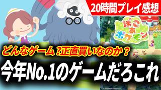 【レビュー】ぽこ あ ポケモンが予想をはるかに超える神ゲーだったんだが…【20時間プレイ感想】